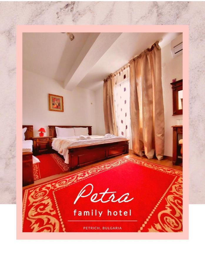 Petra Hotel Petrich  Extérieur photo